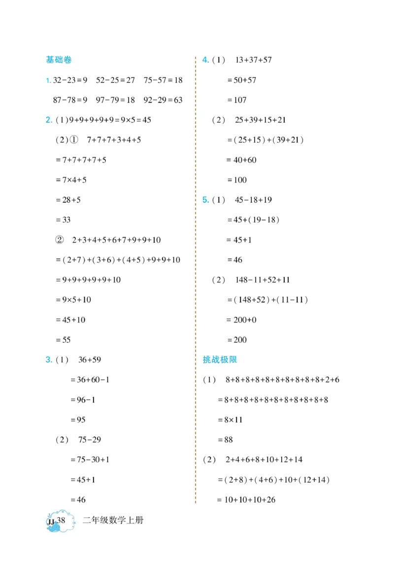 《龙门小考王》数学2年级上册（JJ）_二年级上下册资料_小学二年级学习资料-25年更新版_2-03、小学二年级数学上册_2-3-2、练习题、作业、试题、试卷_冀教版_电子册类