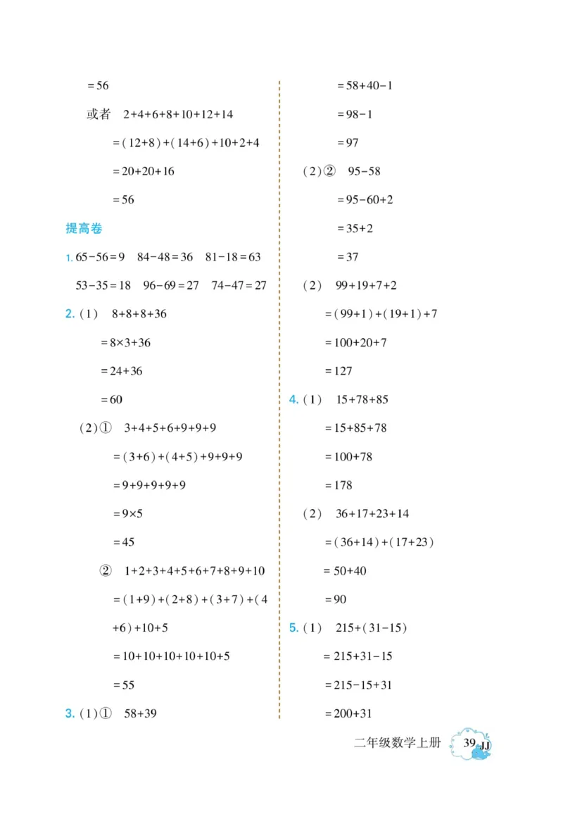 《龙门小考王》数学2年级上册（JJ）_二年级上下册资料_小学二年级学习资料-25年更新版_2-03、小学二年级数学上册_2-3-2、练习题、作业、试题、试卷_冀教版_电子册类