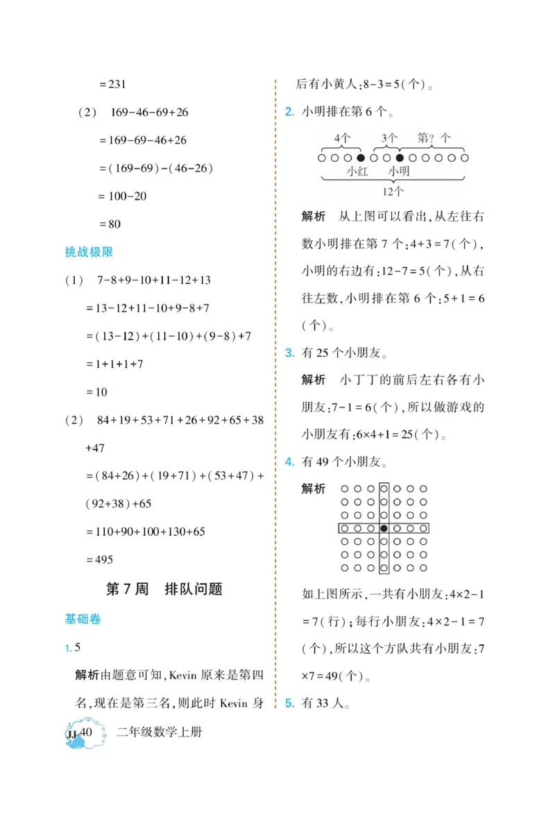 《龙门小考王》数学2年级上册（JJ）_二年级上下册资料_小学二年级学习资料-25年更新版_2-03、小学二年级数学上册_2-3-2、练习题、作业、试题、试卷_冀教版_电子册类