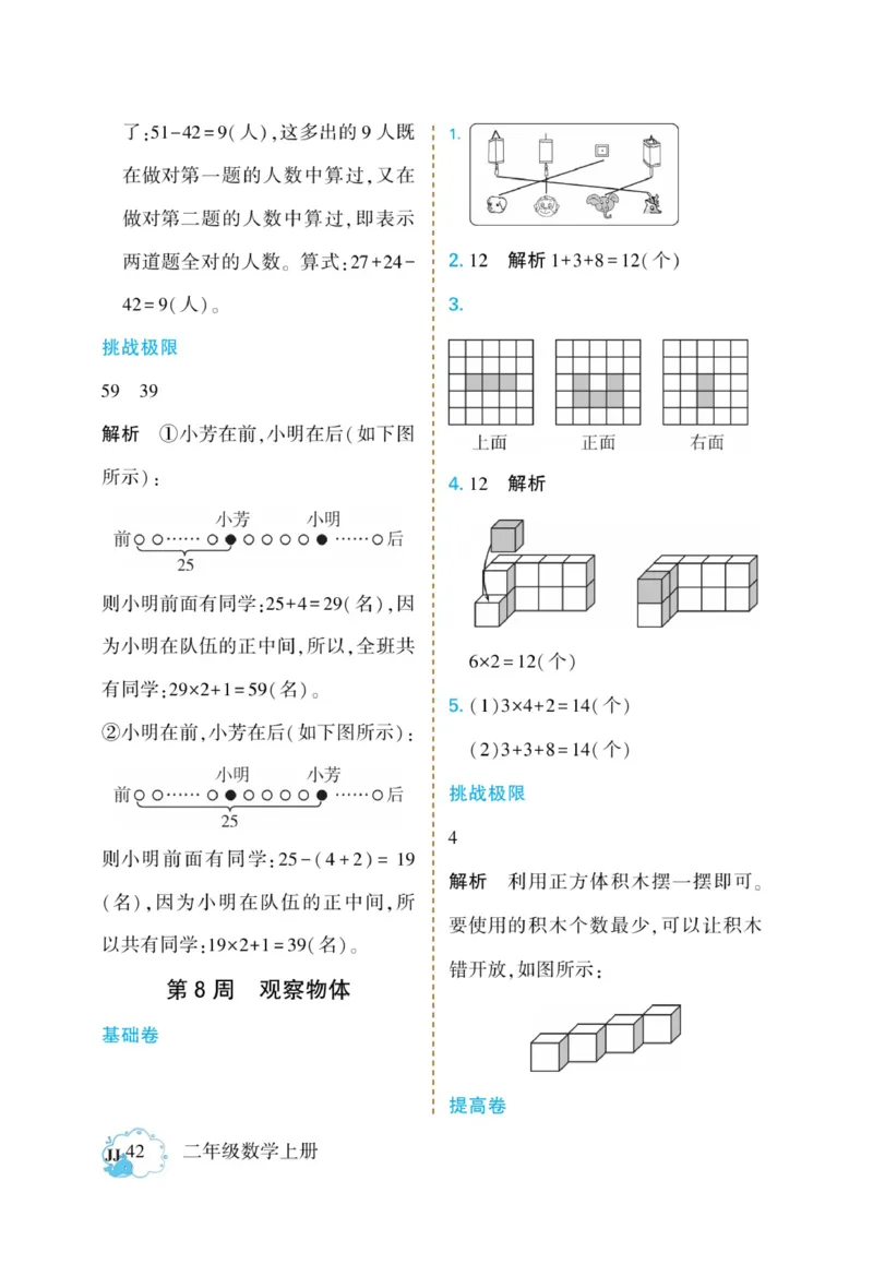 《龙门小考王》数学2年级上册（JJ）_二年级上下册资料_小学二年级学习资料-25年更新版_2-03、小学二年级数学上册_2-3-2、练习题、作业、试题、试卷_冀教版_电子册类