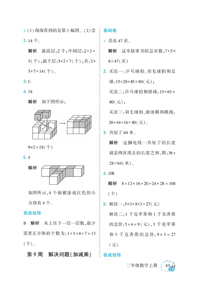 《龙门小考王》数学2年级上册（JJ）_二年级上下册资料_小学二年级学习资料-25年更新版_2-03、小学二年级数学上册_2-3-2、练习题、作业、试题、试卷_冀教版_电子册类