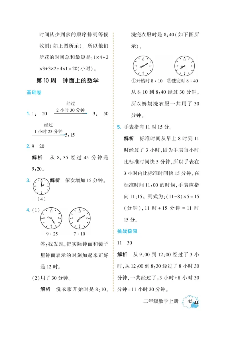《龙门小考王》数学2年级上册（JJ）_二年级上下册资料_小学二年级学习资料-25年更新版_2-03、小学二年级数学上册_2-3-2、练习题、作业、试题、试卷_冀教版_电子册类
