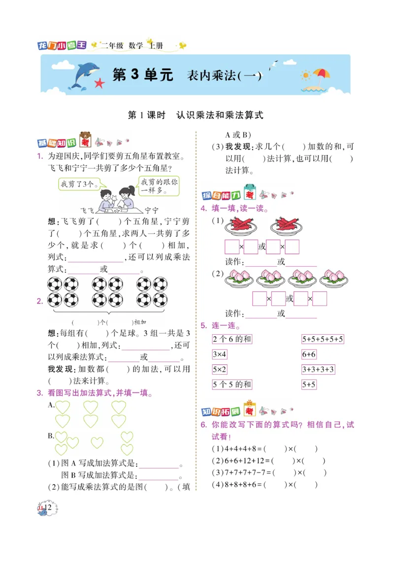 《龙门小考王》数学2年级上册（JJ）_二年级上下册资料_小学二年级学习资料-25年更新版_2-03、小学二年级数学上册_2-3-2、练习题、作业、试题、试卷_冀教版_电子册类