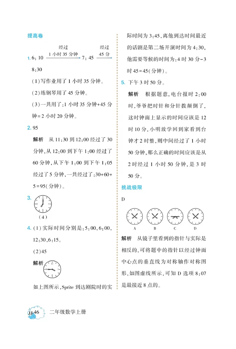 《龙门小考王》数学2年级上册（JJ）_二年级上下册资料_小学二年级学习资料-25年更新版_2-03、小学二年级数学上册_2-3-2、练习题、作业、试题、试卷_冀教版_电子册类