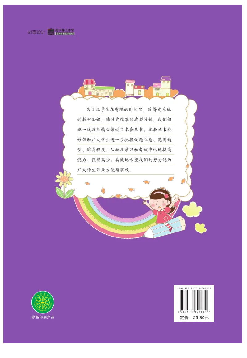 《龙门小考王》数学2年级上册（JJ）_二年级上下册资料_小学二年级学习资料-25年更新版_2-03、小学二年级数学上册_2-3-2、练习题、作业、试题、试卷_冀教版_电子册类