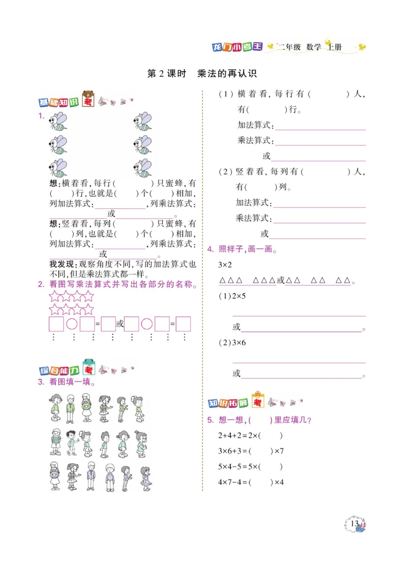 《龙门小考王》数学2年级上册（JJ）_二年级上下册资料_小学二年级学习资料-25年更新版_2-03、小学二年级数学上册_2-3-2、练习题、作业、试题、试卷_冀教版_电子册类