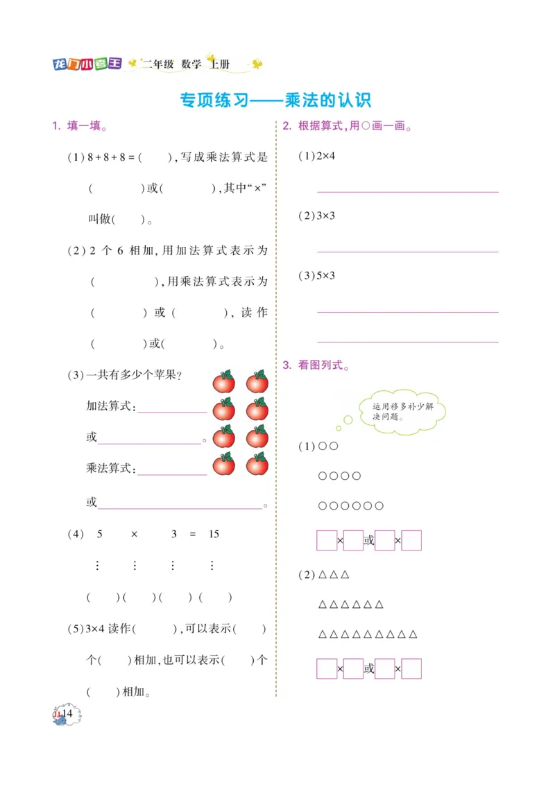 《龙门小考王》数学2年级上册（JJ）_二年级上下册资料_小学二年级学习资料-25年更新版_2-03、小学二年级数学上册_2-3-2、练习题、作业、试题、试卷_冀教版_电子册类