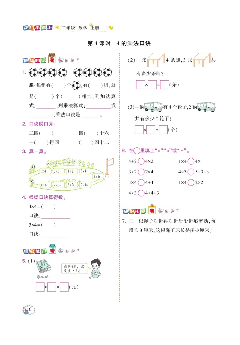 《龙门小考王》数学2年级上册（JJ）_二年级上下册资料_小学二年级学习资料-25年更新版_2-03、小学二年级数学上册_2-3-2、练习题、作业、试题、试卷_冀教版_电子册类