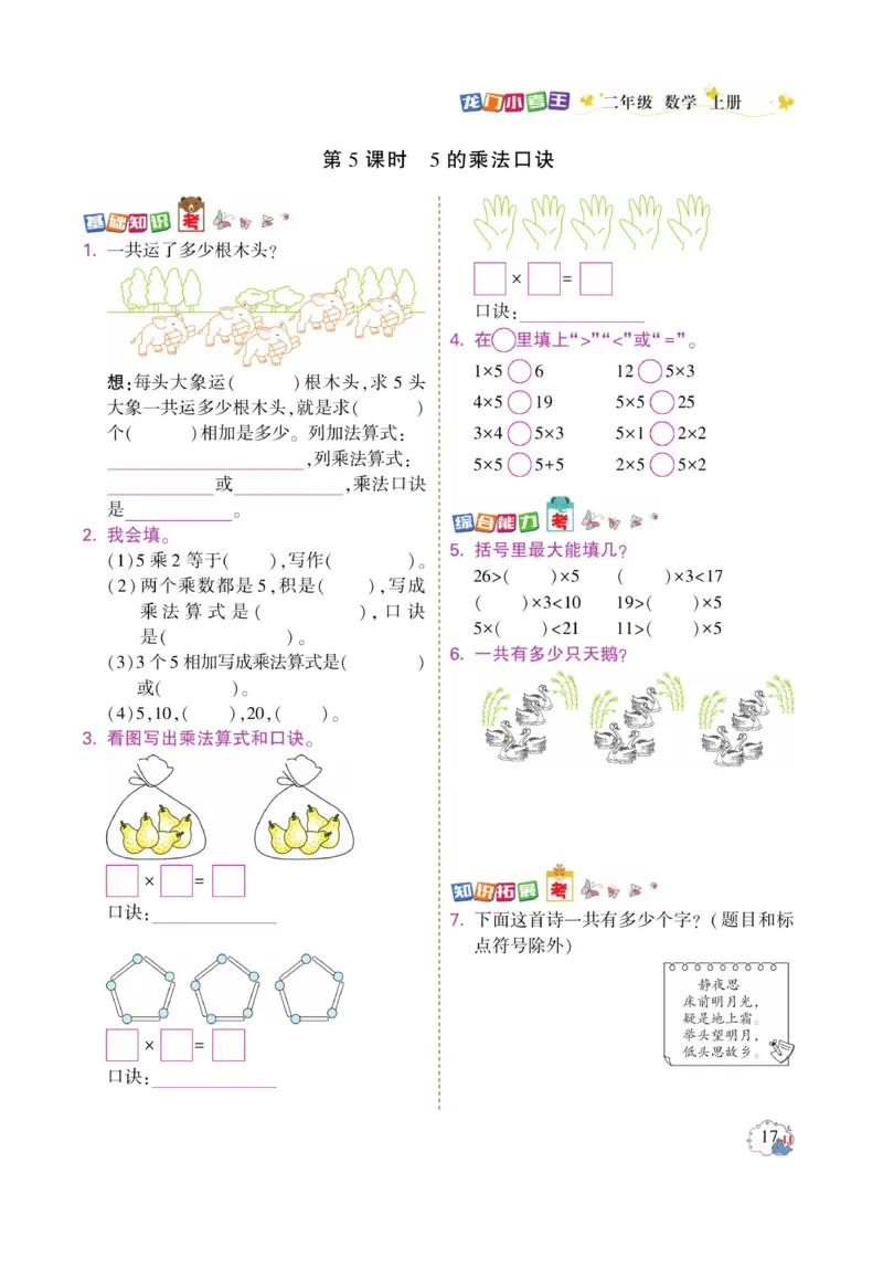 《龙门小考王》数学2年级上册（JJ）_二年级上下册资料_小学二年级学习资料-25年更新版_2-03、小学二年级数学上册_2-3-2、练习题、作业、试题、试卷_冀教版_电子册类