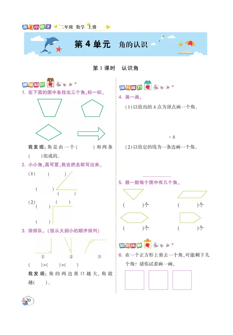 《龙门小考王》数学2年级上册（JJ）_二年级上下册资料_小学二年级学习资料-25年更新版_2-03、小学二年级数学上册_2-3-2、练习题、作业、试题、试卷_冀教版_电子册类