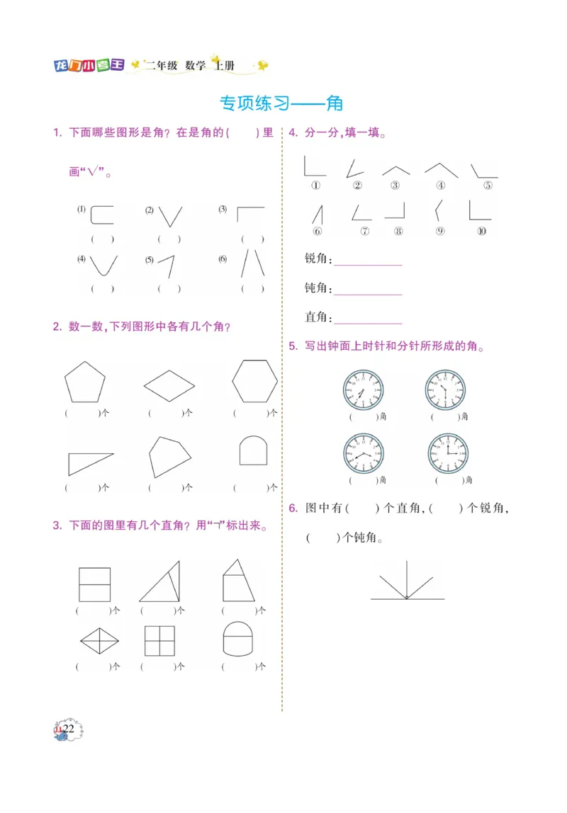 《龙门小考王》数学2年级上册（JJ）_二年级上下册资料_小学二年级学习资料-25年更新版_2-03、小学二年级数学上册_2-3-2、练习题、作业、试题、试卷_冀教版_电子册类