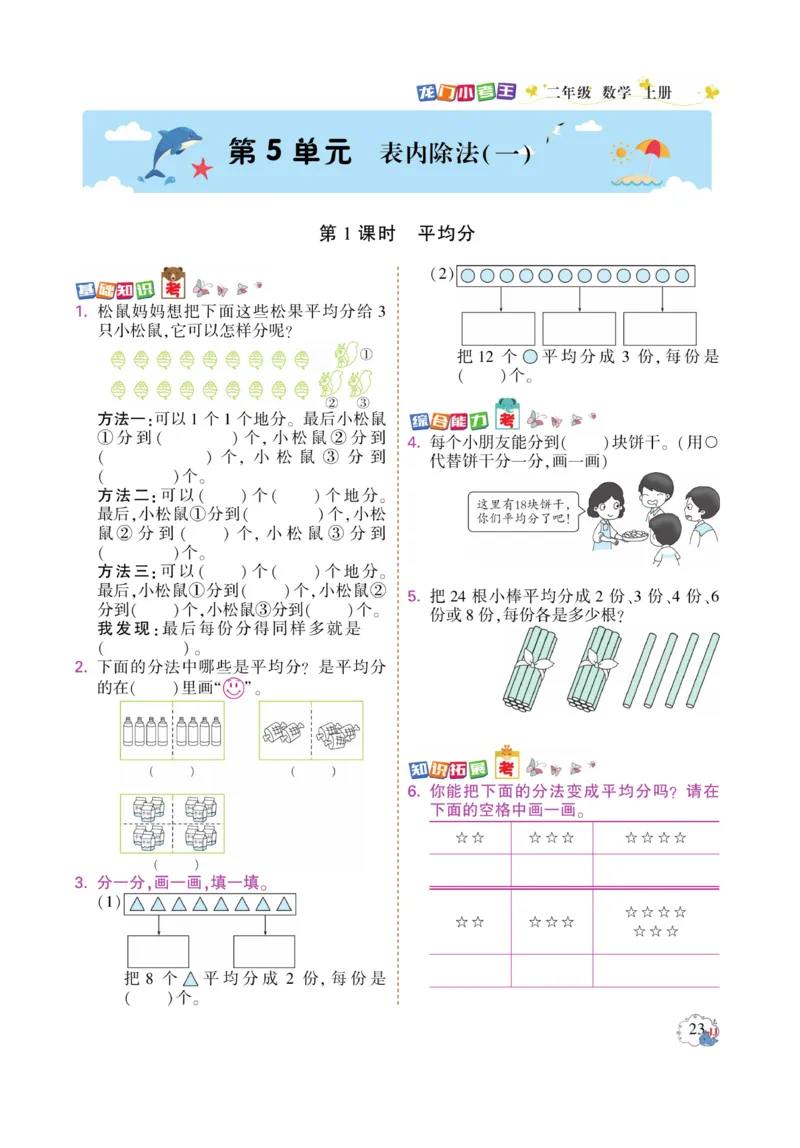 《龙门小考王》数学2年级上册（JJ）_二年级上下册资料_小学二年级学习资料-25年更新版_2-03、小学二年级数学上册_2-3-2、练习题、作业、试题、试卷_冀教版_电子册类