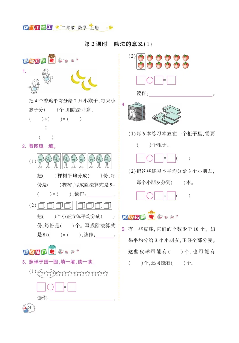 《龙门小考王》数学2年级上册（JJ）_二年级上下册资料_小学二年级学习资料-25年更新版_2-03、小学二年级数学上册_2-3-2、练习题、作业、试题、试卷_冀教版_电子册类