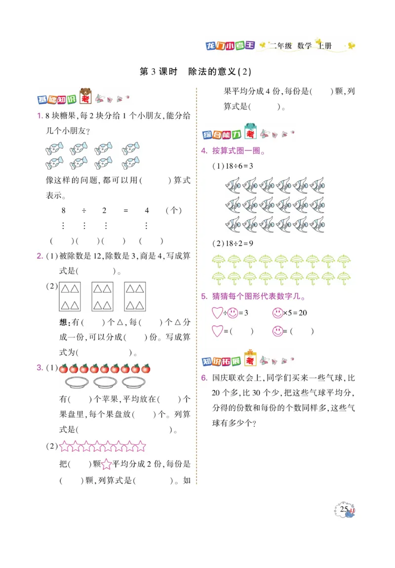 《龙门小考王》数学2年级上册（JJ）_二年级上下册资料_小学二年级学习资料-25年更新版_2-03、小学二年级数学上册_2-3-2、练习题、作业、试题、试卷_冀教版_电子册类