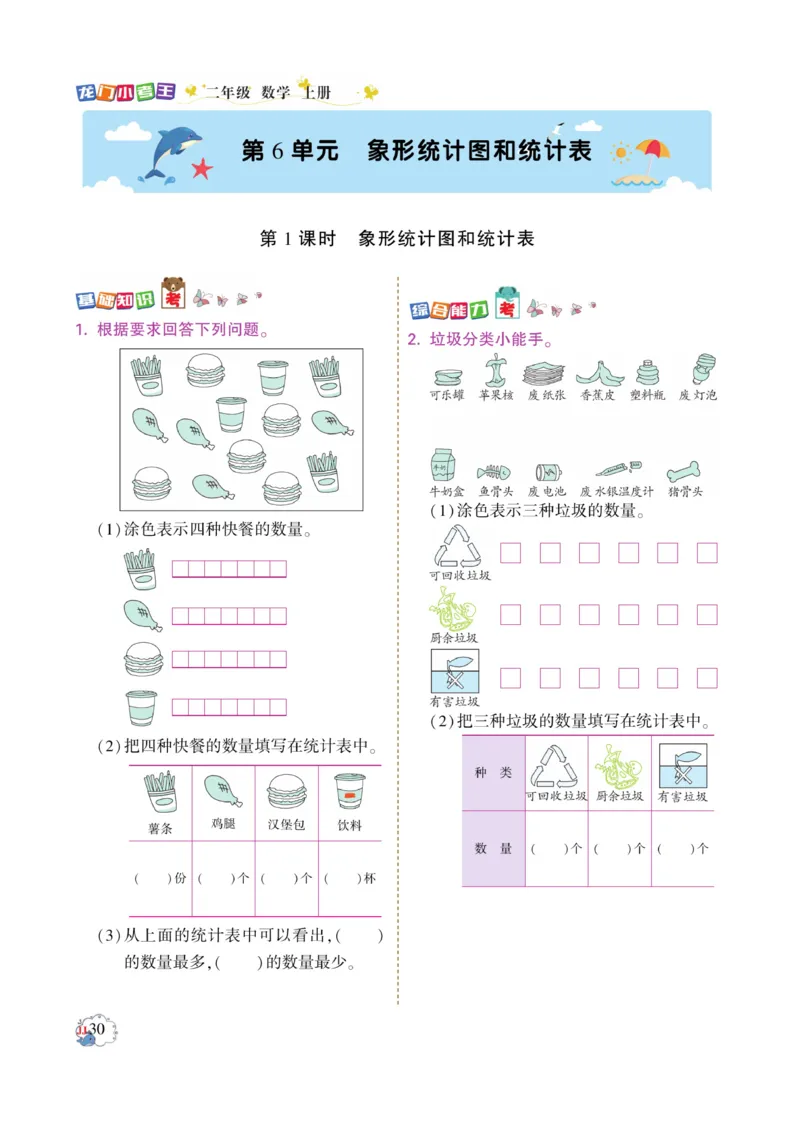 《龙门小考王》数学2年级上册（JJ）_二年级上下册资料_小学二年级学习资料-25年更新版_2-03、小学二年级数学上册_2-3-2、练习题、作业、试题、试卷_冀教版_电子册类