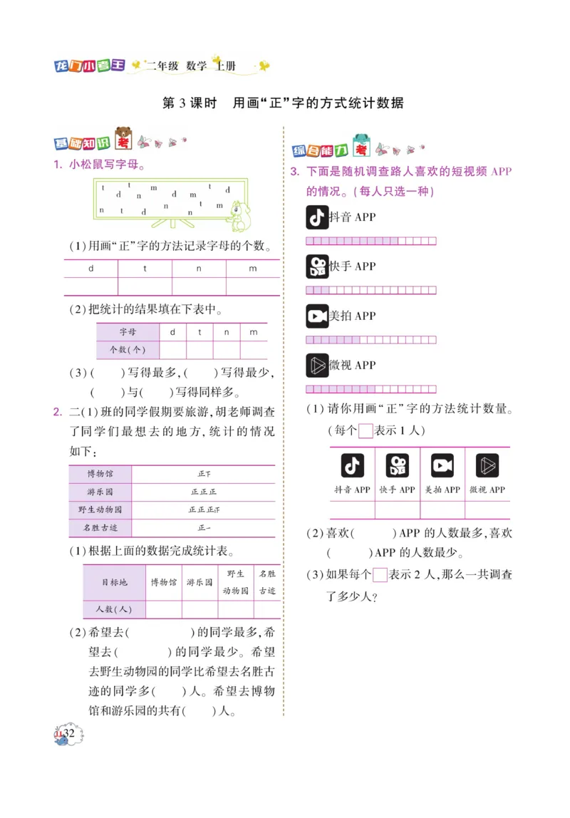 《龙门小考王》数学2年级上册（JJ）_二年级上下册资料_小学二年级学习资料-25年更新版_2-03、小学二年级数学上册_2-3-2、练习题、作业、试题、试卷_冀教版_电子册类