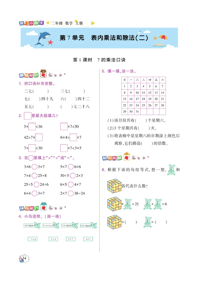 《龙门小考王》数学2年级上册（JJ）_二年级上下册资料_小学二年级学习资料-25年更新版_2-03、小学二年级数学上册_2-3-2、练习题、作业、试题、试卷_冀教版_电子册类