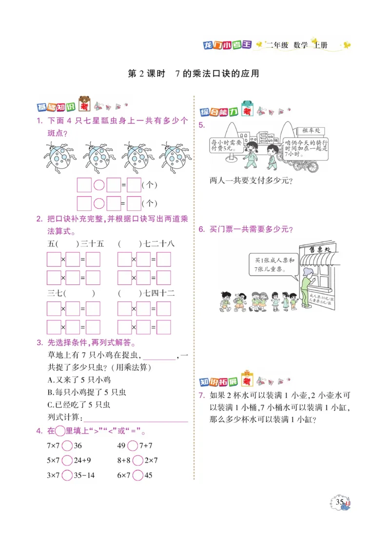 《龙门小考王》数学2年级上册（JJ）_二年级上下册资料_小学二年级学习资料-25年更新版_2-03、小学二年级数学上册_2-3-2、练习题、作业、试题、试卷_冀教版_电子册类