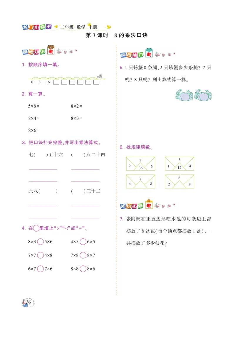 《龙门小考王》数学2年级上册（JJ）_二年级上下册资料_小学二年级学习资料-25年更新版_2-03、小学二年级数学上册_2-3-2、练习题、作业、试题、试卷_冀教版_电子册类