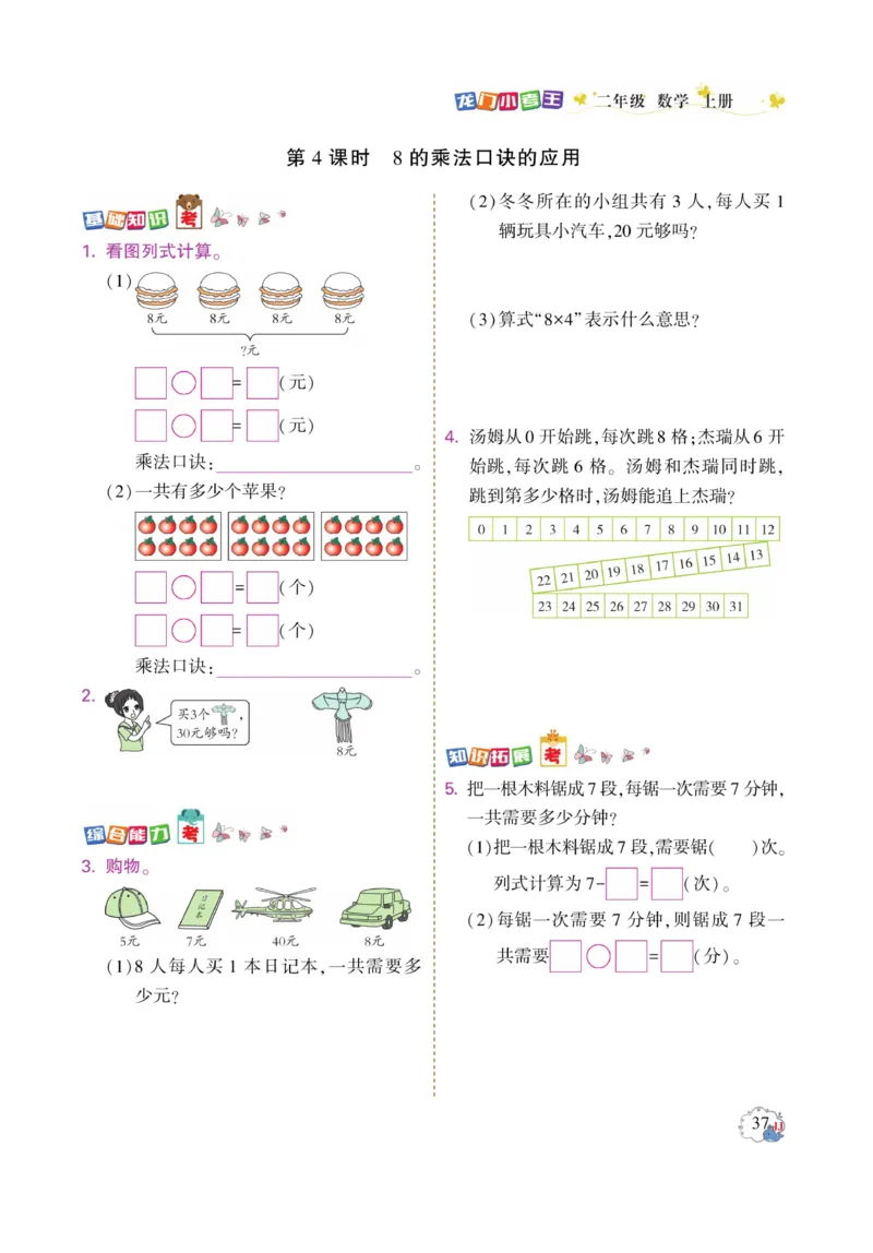 《龙门小考王》数学2年级上册（JJ）_二年级上下册资料_小学二年级学习资料-25年更新版_2-03、小学二年级数学上册_2-3-2、练习题、作业、试题、试卷_冀教版_电子册类
