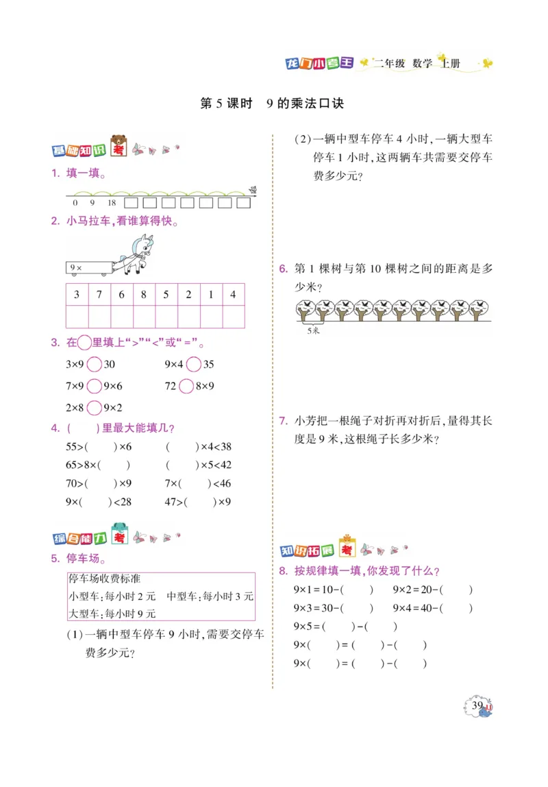 《龙门小考王》数学2年级上册（JJ）_二年级上下册资料_小学二年级学习资料-25年更新版_2-03、小学二年级数学上册_2-3-2、练习题、作业、试题、试卷_冀教版_电子册类