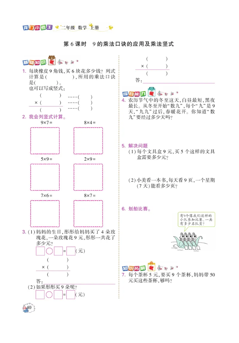《龙门小考王》数学2年级上册（JJ）_二年级上下册资料_小学二年级学习资料-25年更新版_2-03、小学二年级数学上册_2-3-2、练习题、作业、试题、试卷_冀教版_电子册类