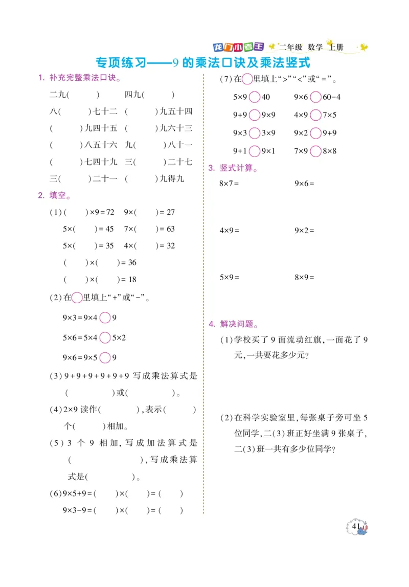 《龙门小考王》数学2年级上册（JJ）_二年级上下册资料_小学二年级学习资料-25年更新版_2-03、小学二年级数学上册_2-3-2、练习题、作业、试题、试卷_冀教版_电子册类