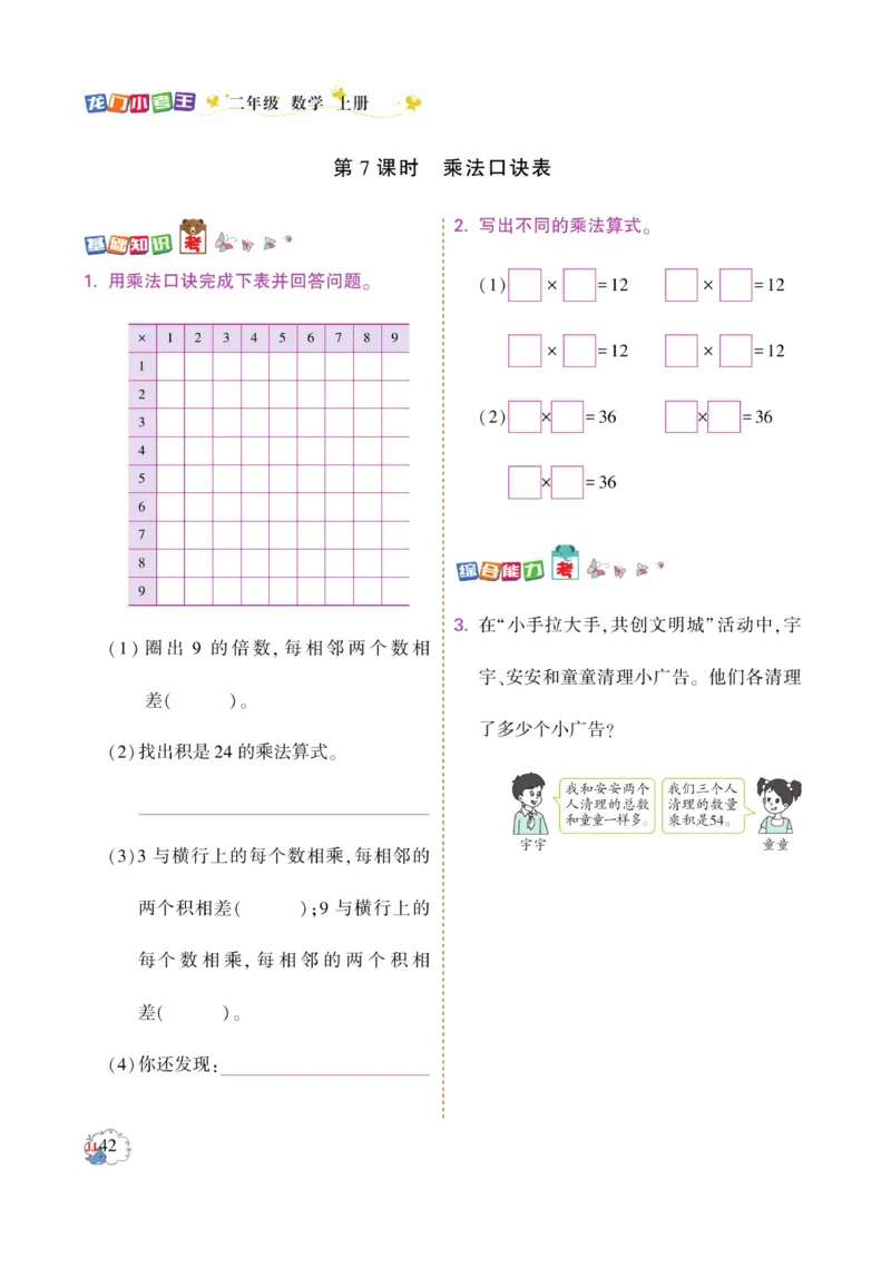 《龙门小考王》数学2年级上册（JJ）_二年级上下册资料_小学二年级学习资料-25年更新版_2-03、小学二年级数学上册_2-3-2、练习题、作业、试题、试卷_冀教版_电子册类