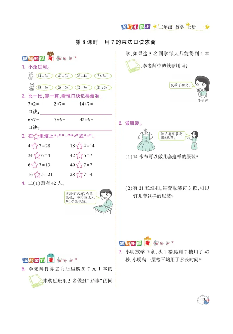 《龙门小考王》数学2年级上册（JJ）_二年级上下册资料_小学二年级学习资料-25年更新版_2-03、小学二年级数学上册_2-3-2、练习题、作业、试题、试卷_冀教版_电子册类