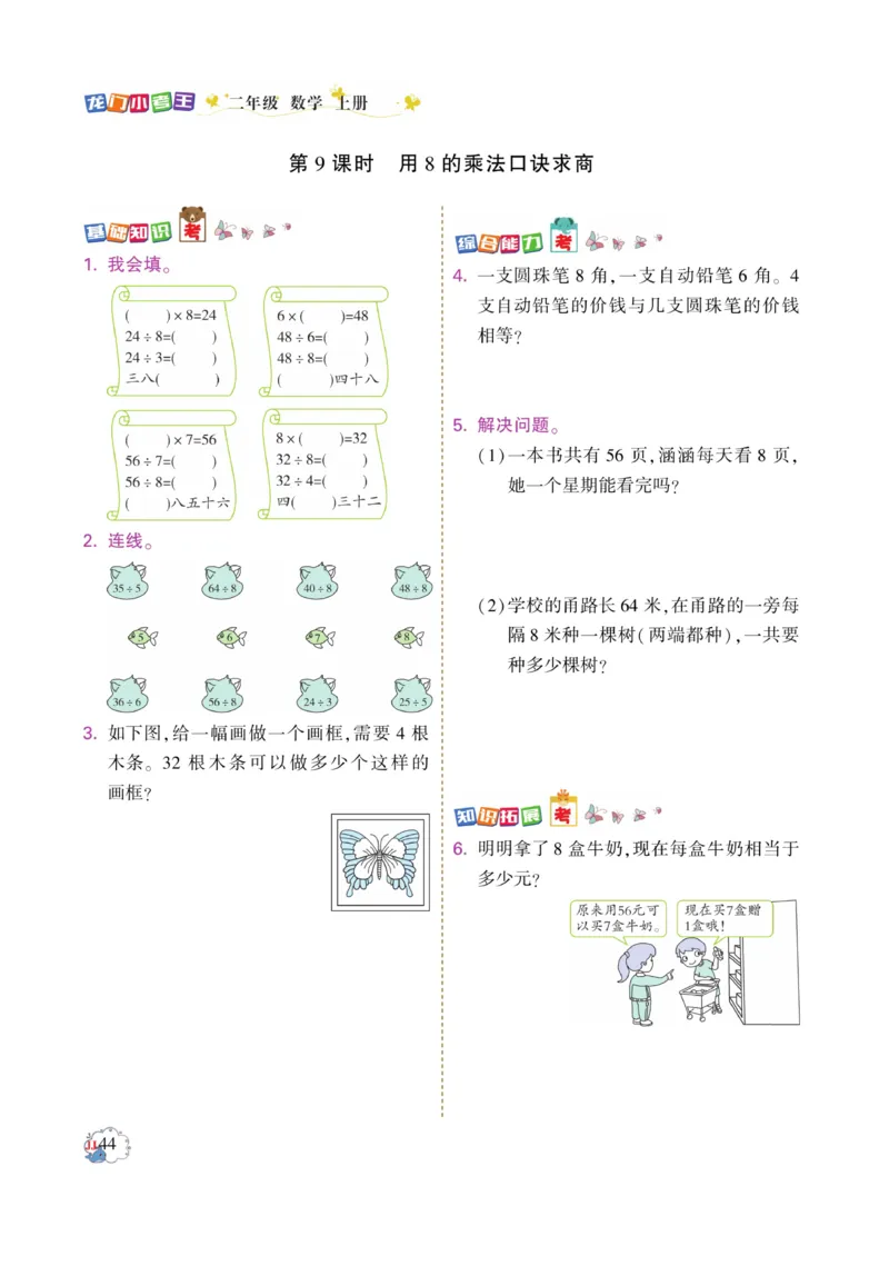 《龙门小考王》数学2年级上册（JJ）_二年级上下册资料_小学二年级学习资料-25年更新版_2-03、小学二年级数学上册_2-3-2、练习题、作业、试题、试卷_冀教版_电子册类