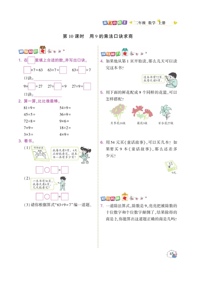 《龙门小考王》数学2年级上册（JJ）_二年级上下册资料_小学二年级学习资料-25年更新版_2-03、小学二年级数学上册_2-3-2、练习题、作业、试题、试卷_冀教版_电子册类