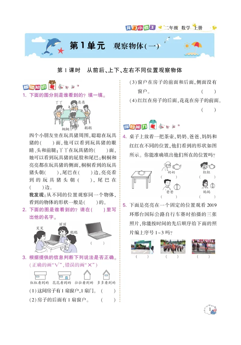 《龙门小考王》数学2年级上册（JJ）_二年级上下册资料_小学二年级学习资料-25年更新版_2-03、小学二年级数学上册_2-3-2、练习题、作业、试题、试卷_冀教版_电子册类