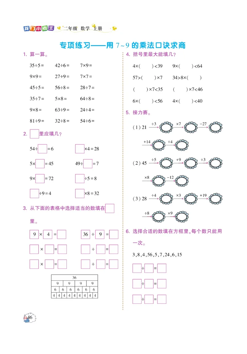 《龙门小考王》数学2年级上册（JJ）_二年级上下册资料_小学二年级学习资料-25年更新版_2-03、小学二年级数学上册_2-3-2、练习题、作业、试题、试卷_冀教版_电子册类