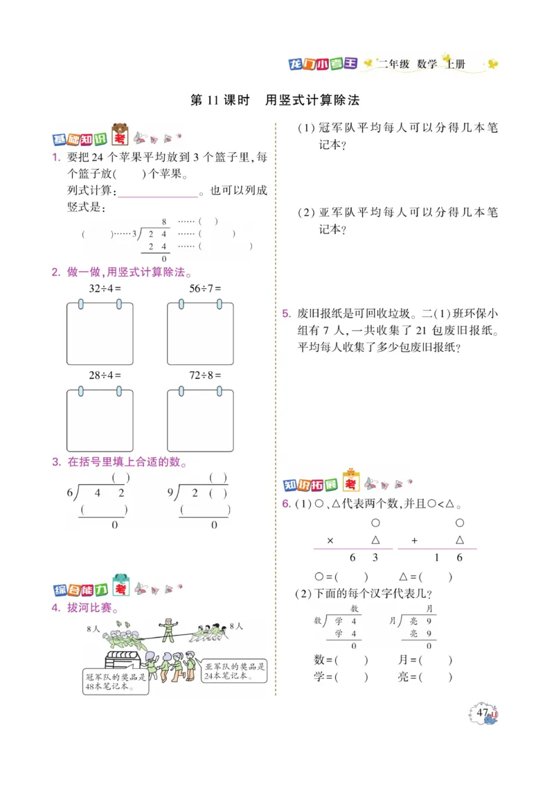 《龙门小考王》数学2年级上册（JJ）_二年级上下册资料_小学二年级学习资料-25年更新版_2-03、小学二年级数学上册_2-3-2、练习题、作业、试题、试卷_冀教版_电子册类