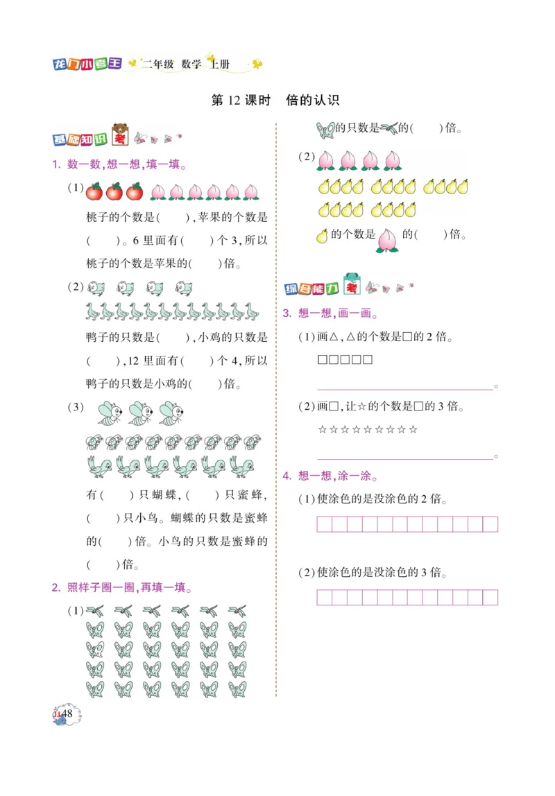 《龙门小考王》数学2年级上册（JJ）_二年级上下册资料_小学二年级学习资料-25年更新版_2-03、小学二年级数学上册_2-3-2、练习题、作业、试题、试卷_冀教版_电子册类