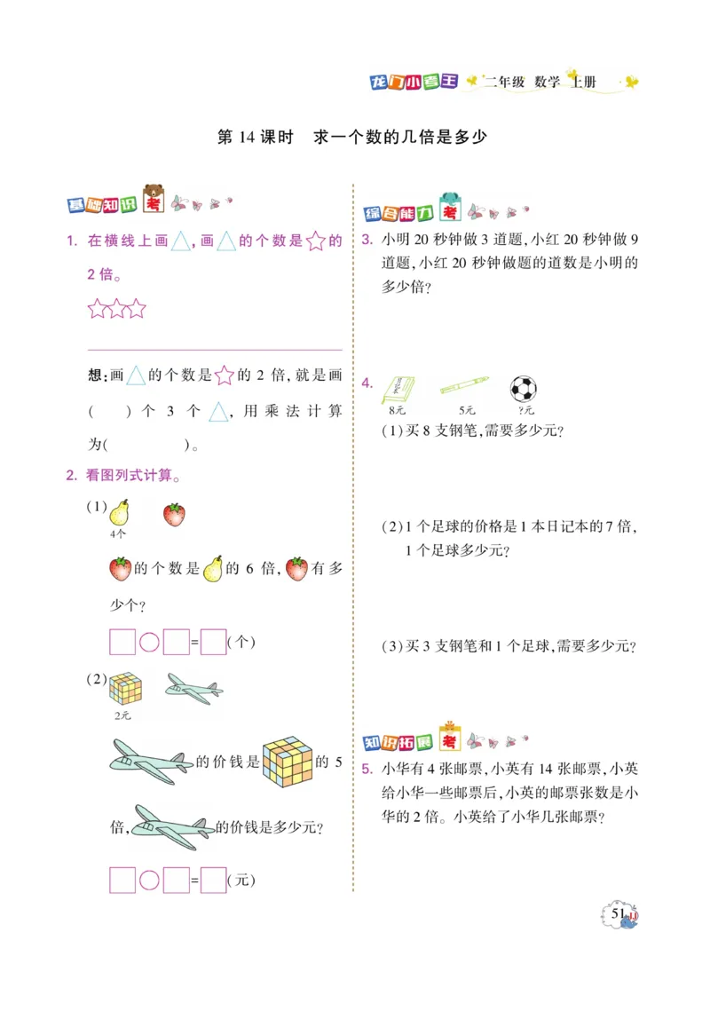 《龙门小考王》数学2年级上册（JJ）_二年级上下册资料_小学二年级学习资料-25年更新版_2-03、小学二年级数学上册_2-3-2、练习题、作业、试题、试卷_冀教版_电子册类