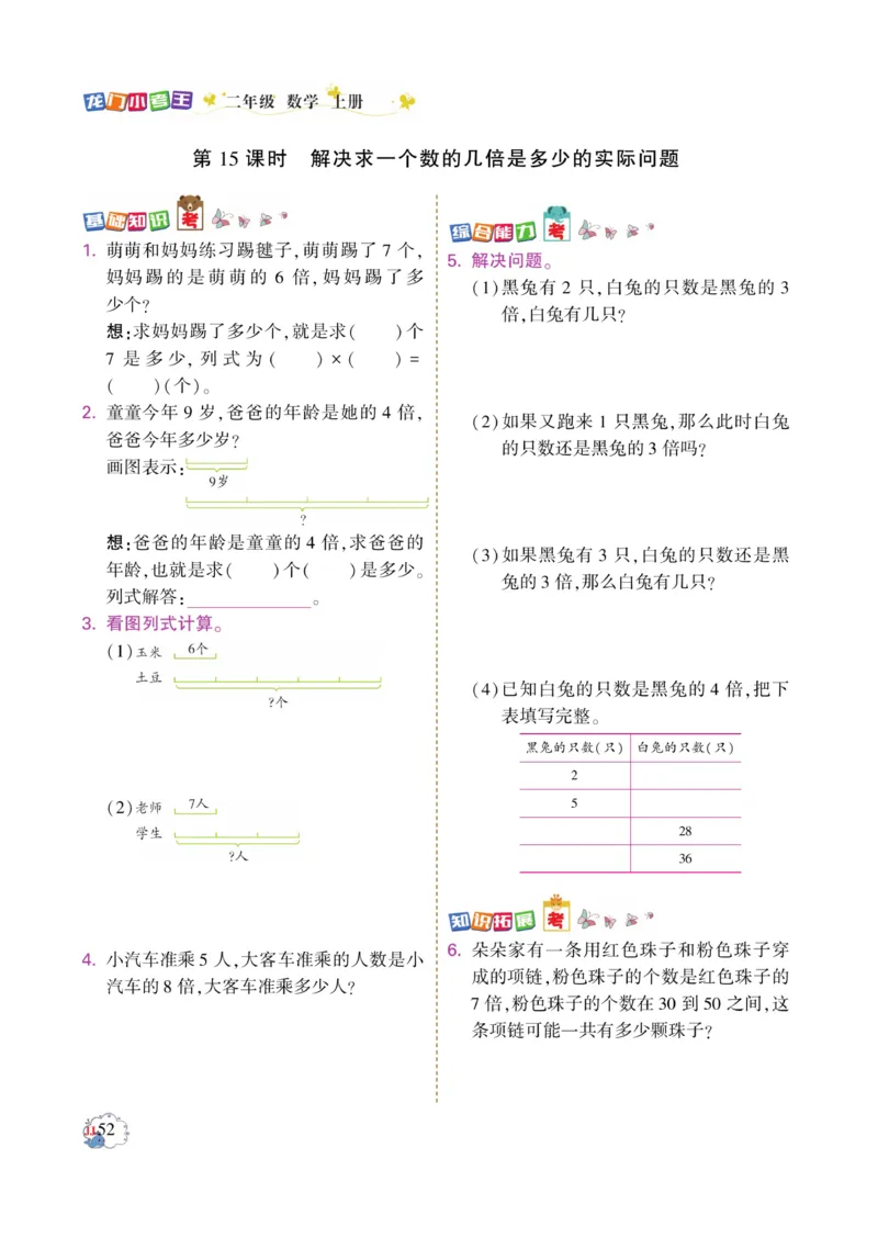 《龙门小考王》数学2年级上册（JJ）_二年级上下册资料_小学二年级学习资料-25年更新版_2-03、小学二年级数学上册_2-3-2、练习题、作业、试题、试卷_冀教版_电子册类
