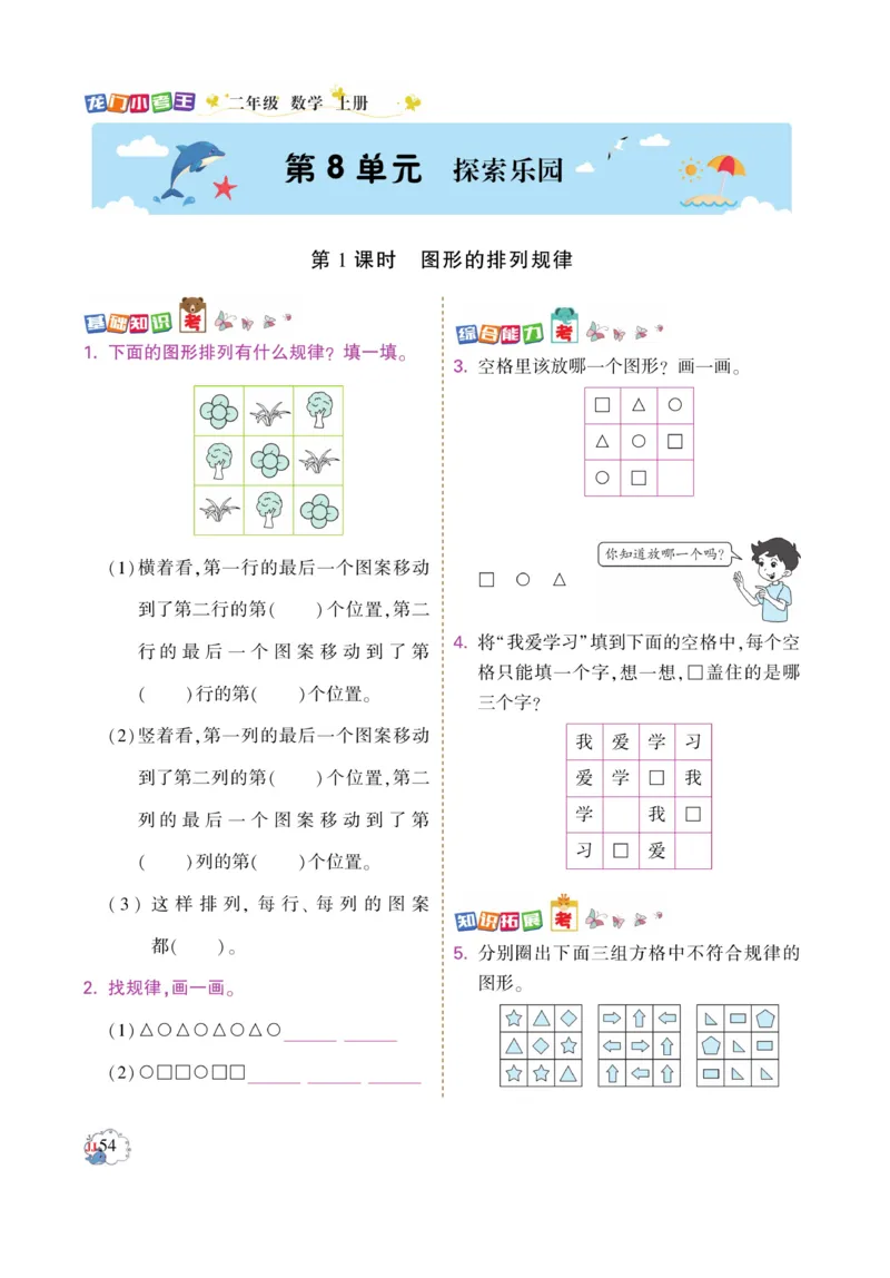 《龙门小考王》数学2年级上册（JJ）_二年级上下册资料_小学二年级学习资料-25年更新版_2-03、小学二年级数学上册_2-3-2、练习题、作业、试题、试卷_冀教版_电子册类