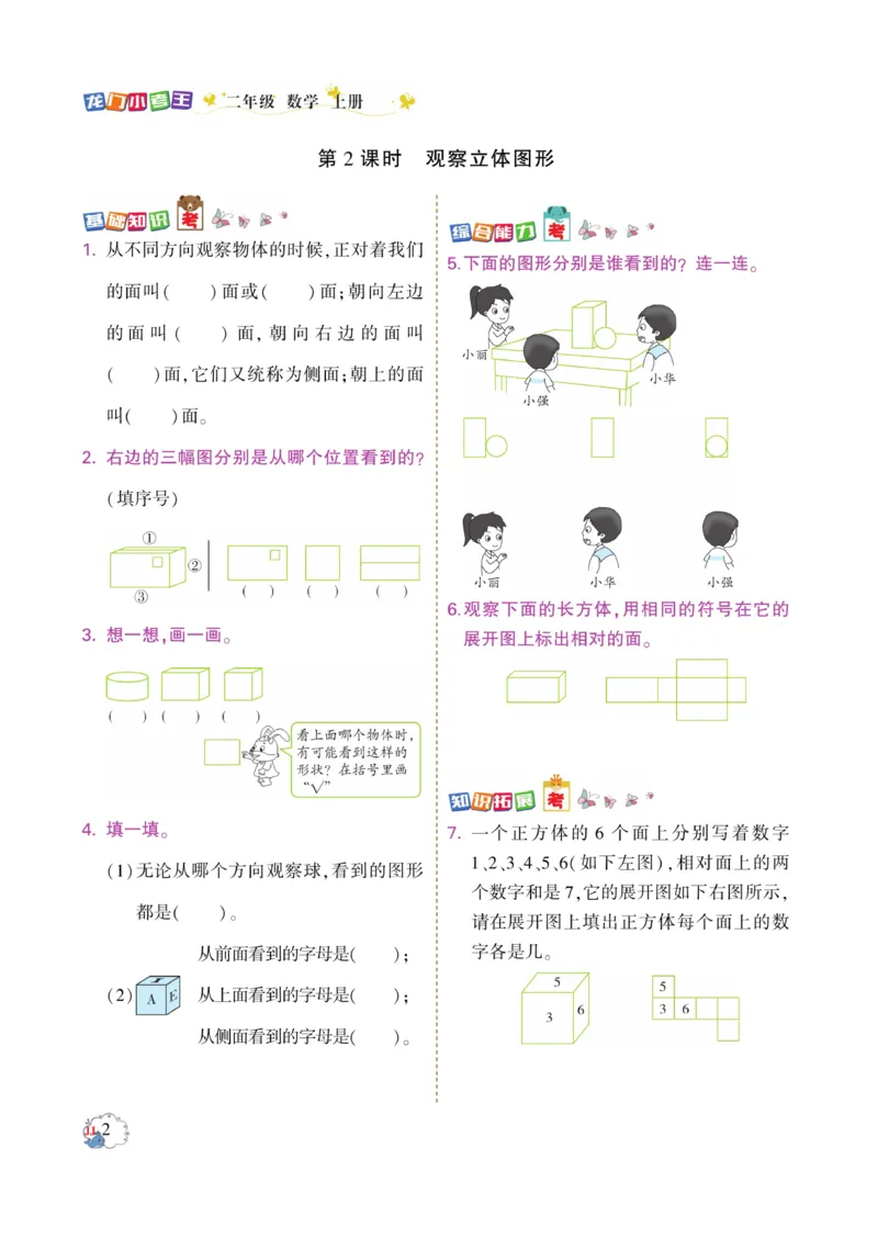 《龙门小考王》数学2年级上册（JJ）_二年级上下册资料_小学二年级学习资料-25年更新版_2-03、小学二年级数学上册_2-3-2、练习题、作业、试题、试卷_冀教版_电子册类