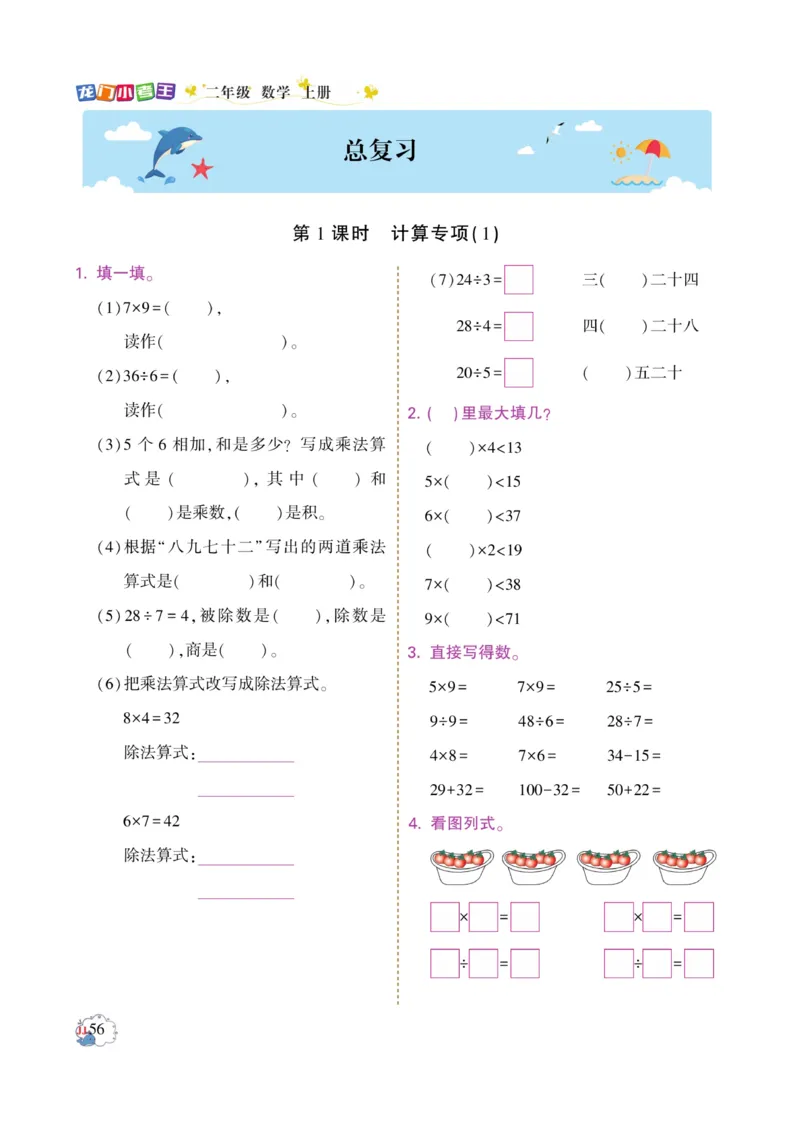 《龙门小考王》数学2年级上册（JJ）_二年级上下册资料_小学二年级学习资料-25年更新版_2-03、小学二年级数学上册_2-3-2、练习题、作业、试题、试卷_冀教版_电子册类