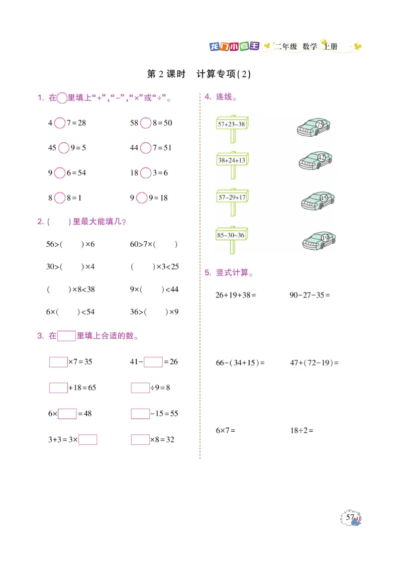 《龙门小考王》数学2年级上册（JJ）_二年级上下册资料_小学二年级学习资料-25年更新版_2-03、小学二年级数学上册_2-3-2、练习题、作业、试题、试卷_冀教版_电子册类