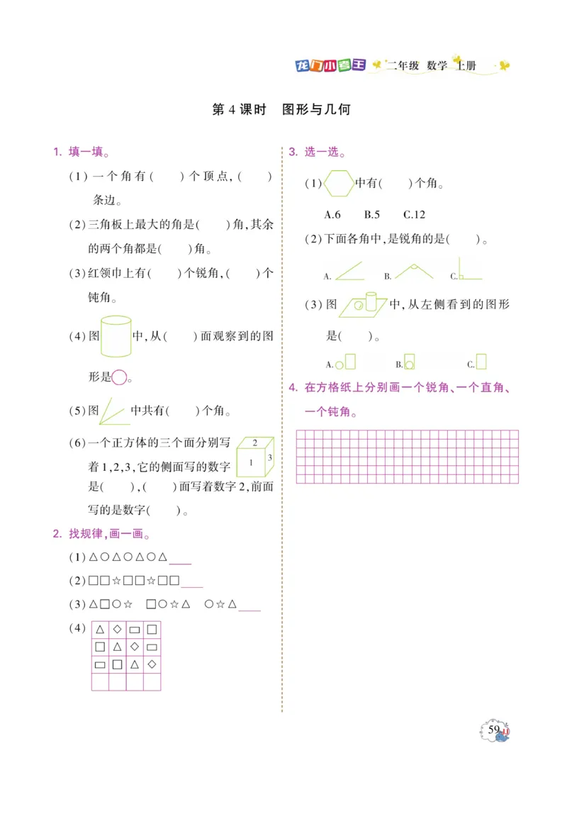 《龙门小考王》数学2年级上册（JJ）_二年级上下册资料_小学二年级学习资料-25年更新版_2-03、小学二年级数学上册_2-3-2、练习题、作业、试题、试卷_冀教版_电子册类