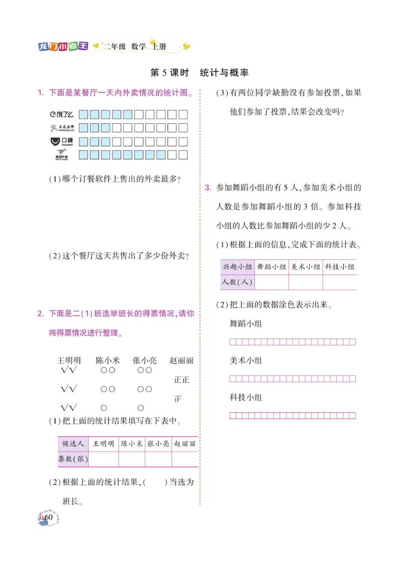 《龙门小考王》数学2年级上册（JJ）_二年级上下册资料_小学二年级学习资料-25年更新版_2-03、小学二年级数学上册_2-3-2、练习题、作业、试题、试卷_冀教版_电子册类