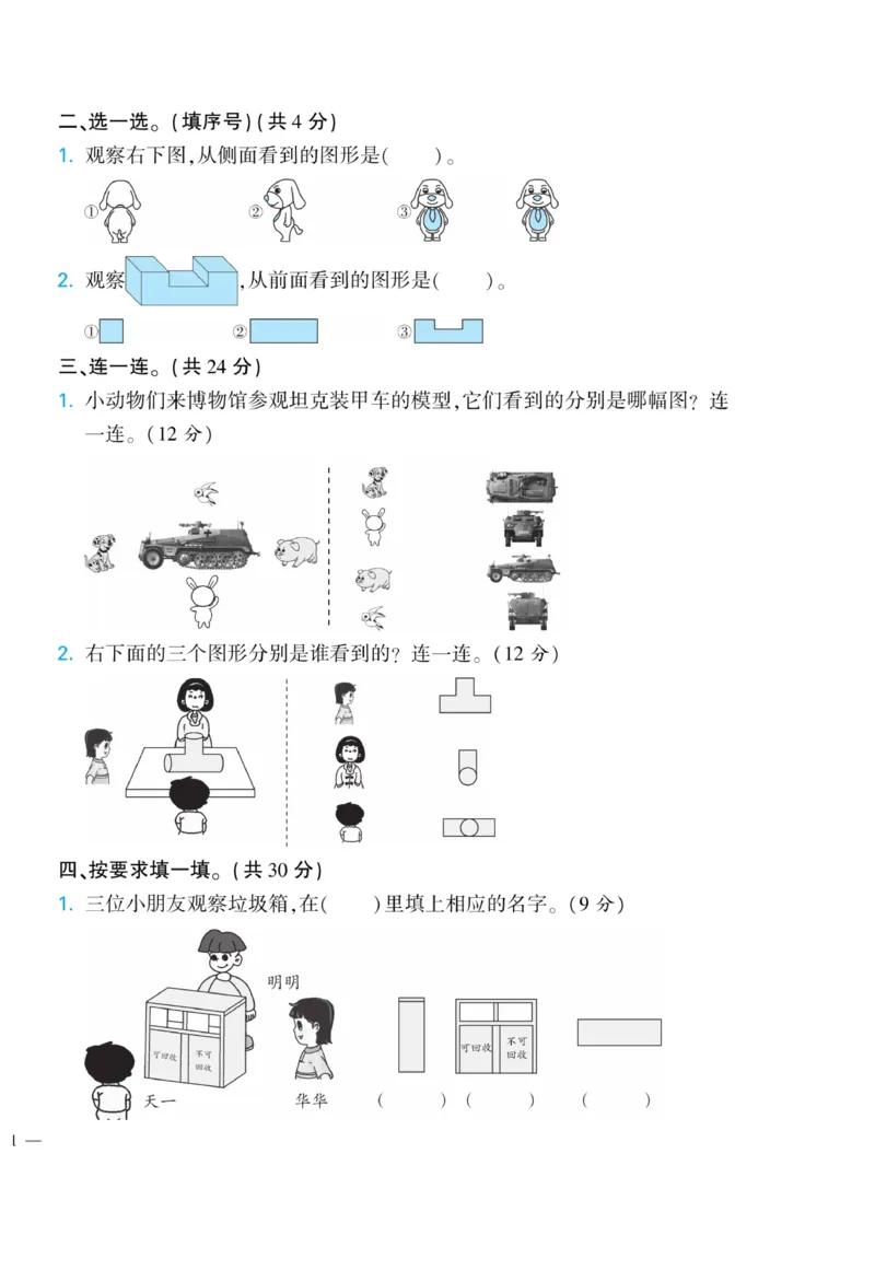 《龙门小考王》数学2年级上册（JJ）_二年级上下册资料_小学二年级学习资料-25年更新版_2-03、小学二年级数学上册_2-3-2、练习题、作业、试题、试卷_冀教版_电子册类