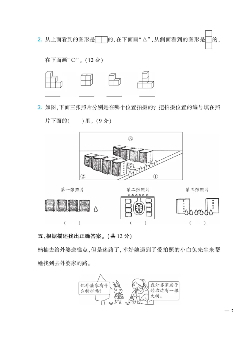 《龙门小考王》数学2年级上册（JJ）_二年级上下册资料_小学二年级学习资料-25年更新版_2-03、小学二年级数学上册_2-3-2、练习题、作业、试题、试卷_冀教版_电子册类