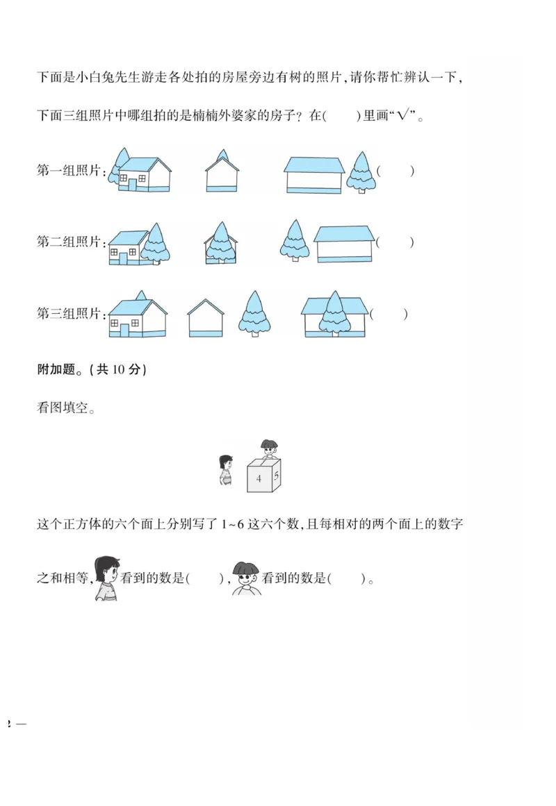 《龙门小考王》数学2年级上册（JJ）_二年级上下册资料_小学二年级学习资料-25年更新版_2-03、小学二年级数学上册_2-3-2、练习题、作业、试题、试卷_冀教版_电子册类
