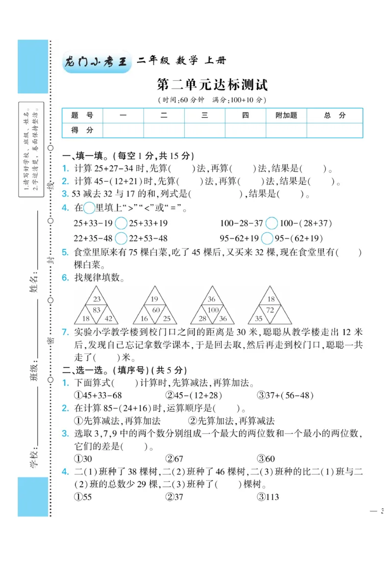 《龙门小考王》数学2年级上册（JJ）_二年级上下册资料_小学二年级学习资料-25年更新版_2-03、小学二年级数学上册_2-3-2、练习题、作业、试题、试卷_冀教版_电子册类