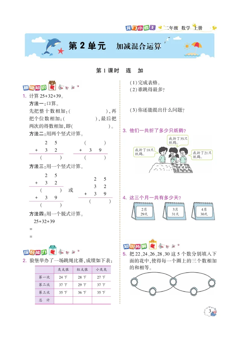 《龙门小考王》数学2年级上册（JJ）_二年级上下册资料_小学二年级学习资料-25年更新版_2-03、小学二年级数学上册_2-3-2、练习题、作业、试题、试卷_冀教版_电子册类
