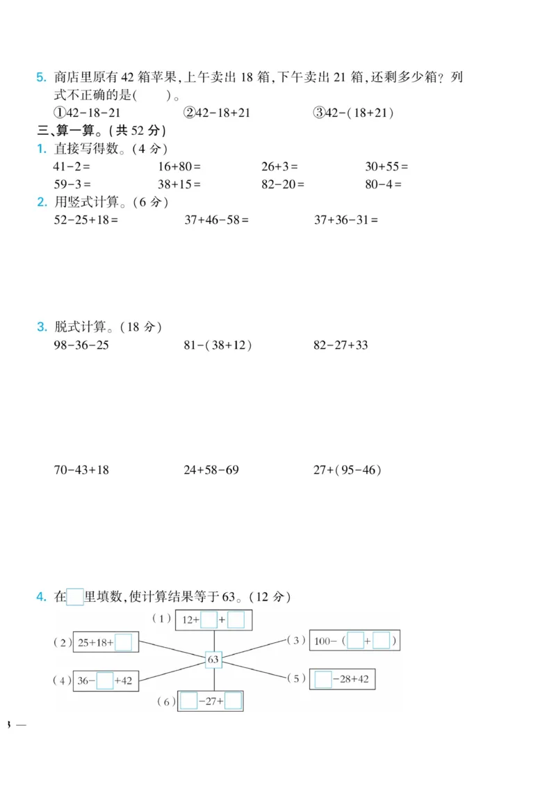 《龙门小考王》数学2年级上册（JJ）_二年级上下册资料_小学二年级学习资料-25年更新版_2-03、小学二年级数学上册_2-3-2、练习题、作业、试题、试卷_冀教版_电子册类