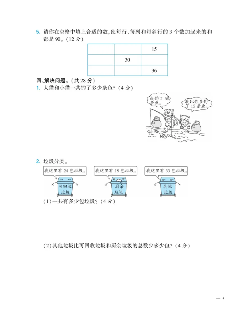 《龙门小考王》数学2年级上册（JJ）_二年级上下册资料_小学二年级学习资料-25年更新版_2-03、小学二年级数学上册_2-3-2、练习题、作业、试题、试卷_冀教版_电子册类
